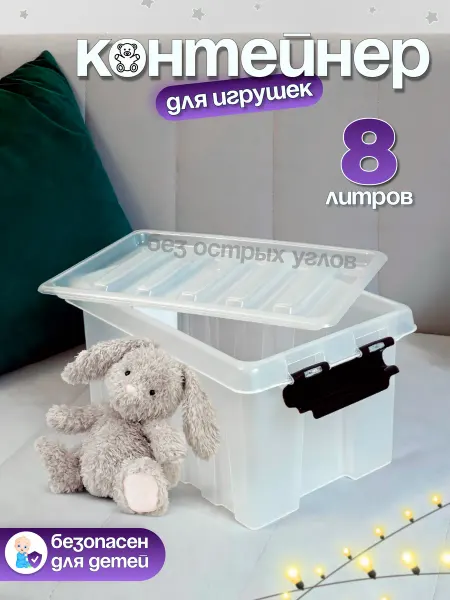 KEMAKS Контейнер для хранения игрушек пластиковый с крышкой 36 л