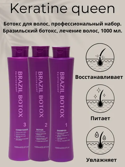 Keratine Queen профессиональный набор: ботокс, шампунь, кондиционер, 1000 мл