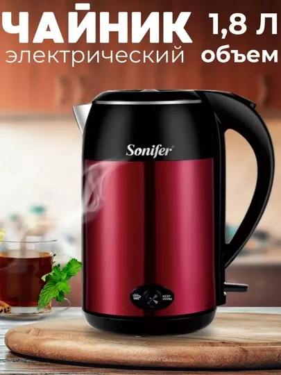 Электрический чайник Sonifer, 1.8 л, быстрый нагрев и автоотключение