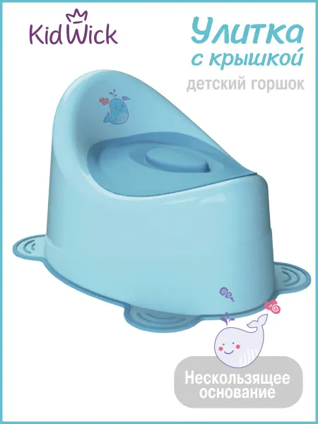KIDWICK Горшок детский для мальчика с крышкой Улитка