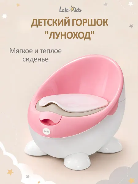 LaLa-Kids Горшок детский для девочки "Луноход" с мягким сиденьем