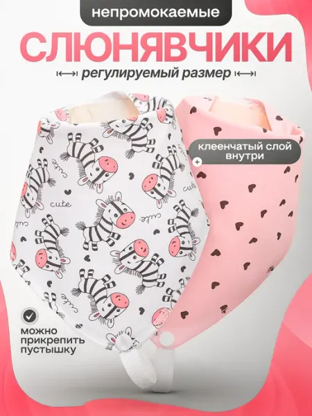 Larush Слюнявчик непромокаемый для кормления новорожденных