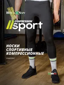 Компрессионные носки Sport носки белый, салатовый, 1 класс компрессии