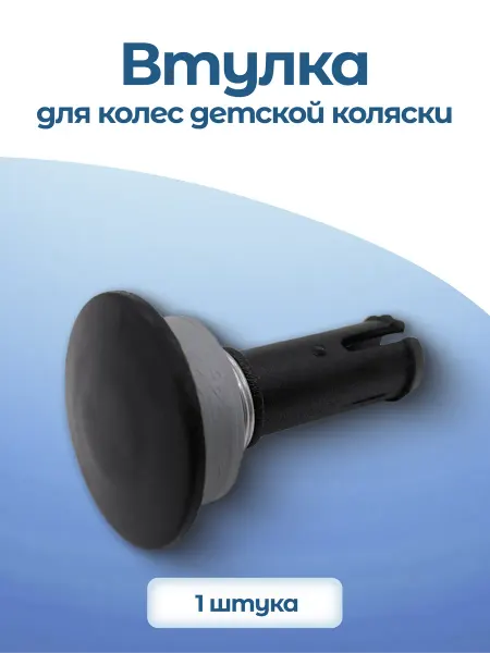 Limak Втулка заднего колеса коляски