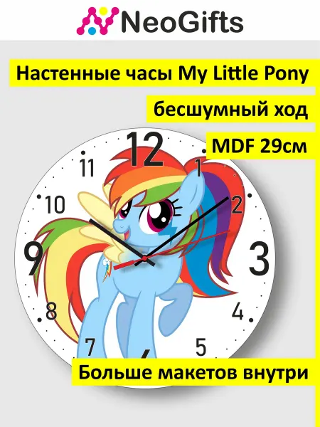 My little Pony Часы настенные Май Литл Пони Радуга Дэш