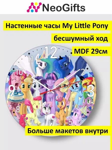 My little Pony Часы настенные Флаттершай Май Литл Пони
