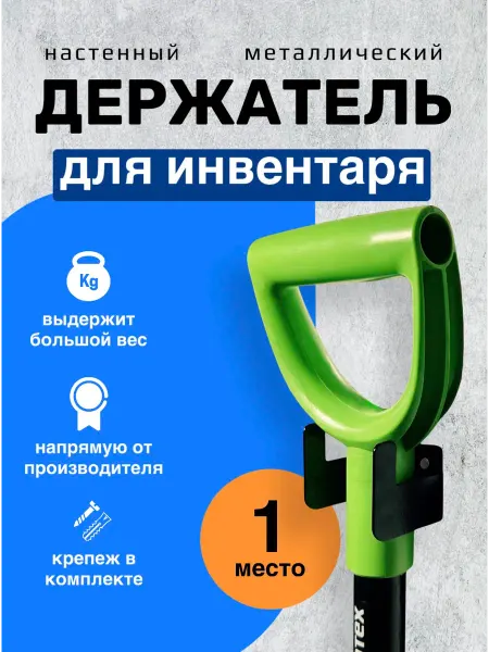 STAEL Держатель для садового инструмента настенный на 1 предмет