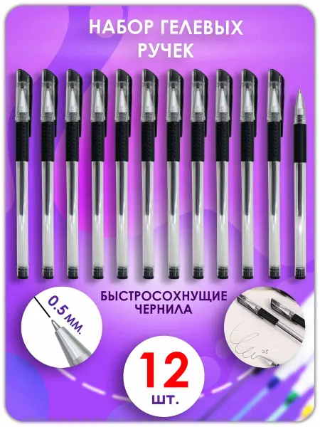 Lumirance Ручки гелевые черные для ЕГЭ, ОГЭ, 12 штук