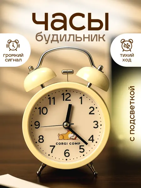 Magifta Часы-будильник настольный детский с двумя колокольчиками