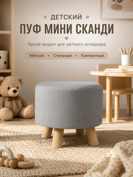 Royal Mebel детский пуфик маленький на ножках