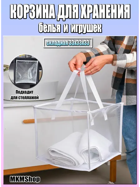 MKMShop Корзина для хранения белья, игрушек в стеллаж