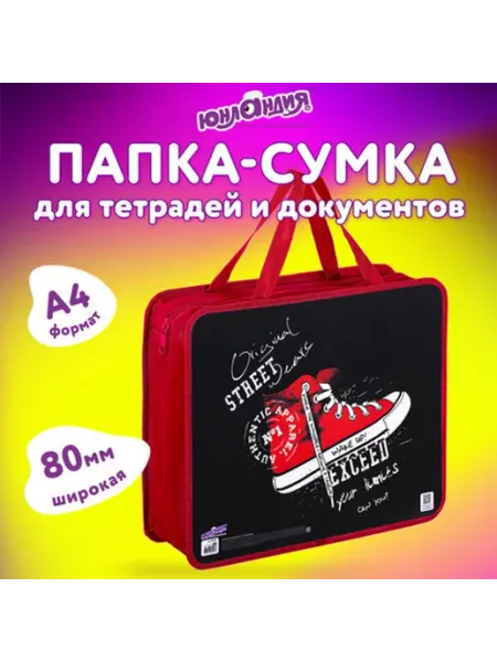 ЮНЛАНДИЯ Папка на молнии с ручками А4, 1 отделение Urban Style