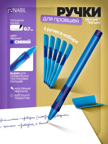 NB Nabil Ручка шариковая синяя для правшей, набор 5 штук