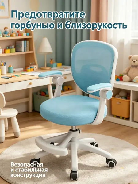Onleap Детское компьютерное кресло регулируемое ортопедическое
