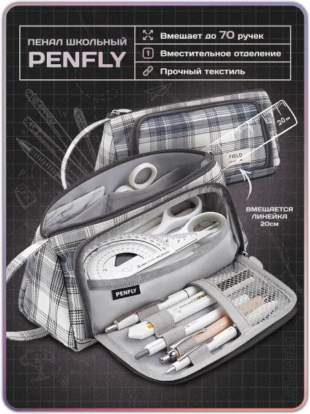 PENFLY Пенал школьный подростковый без канцелярии