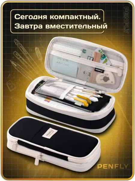 PENFLY Пенал школьный подростковый прозрачный