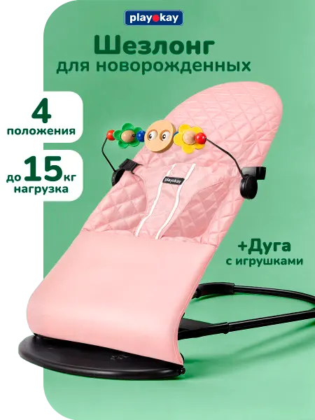 Playokay Шезлонг для новорожденных детский - кресло с игрушкой дугой