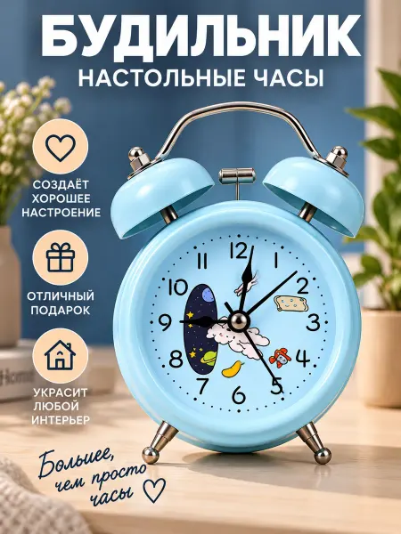 Podarkovich Будильник настольный для комнаты