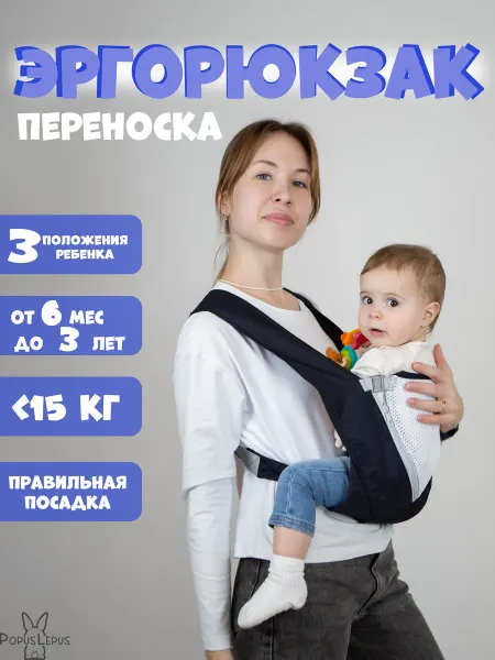 PopusLepus Слинг переноска с регулировкой для детей