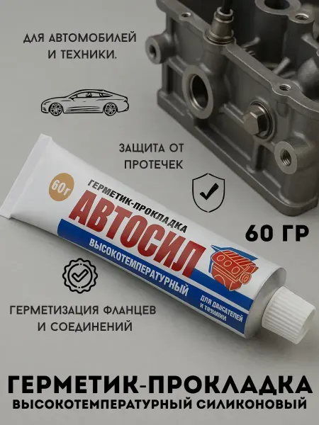 TELEGEI 1 Герметик автомобильный для прокладок серый