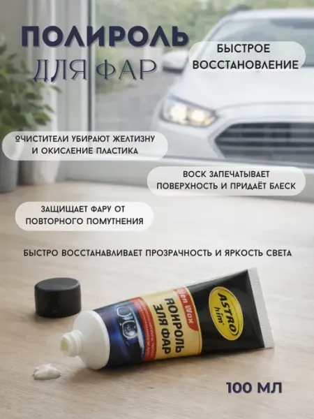 TELEGEI 1 Полироль для фар автомобильный