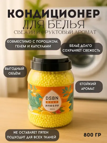 TELEGEI 1 Парфюмированный кондиционер для белья гранулы