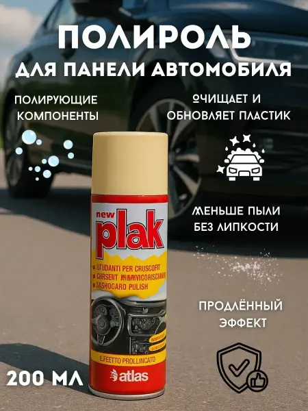 TELEGEI 1 Полироль для автомобиля для пластика и панели