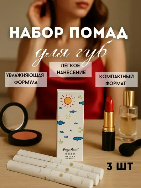 TELEGEI 1 Помада для губ увлажняющая набор подарочный 3шт тинты