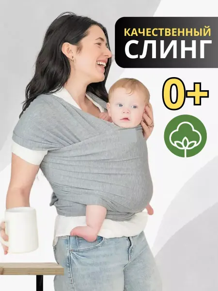 Sling Scarves Слинг накидка слинг шарф
