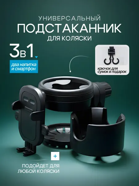 SELIYAN Подстаканник для коляски универсальный с держателем