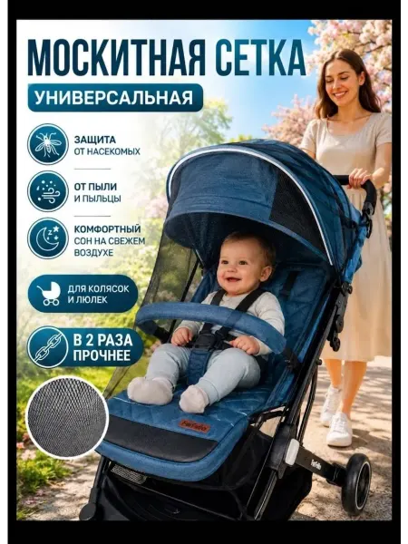 SHAMSIEVA Москитная сетка на прогулочную коляску