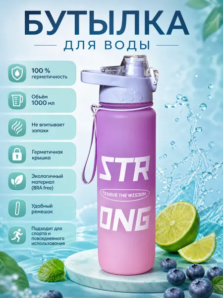 Tenvo Бутылка для воды спортивная 1 литр для напитков и фитнеса