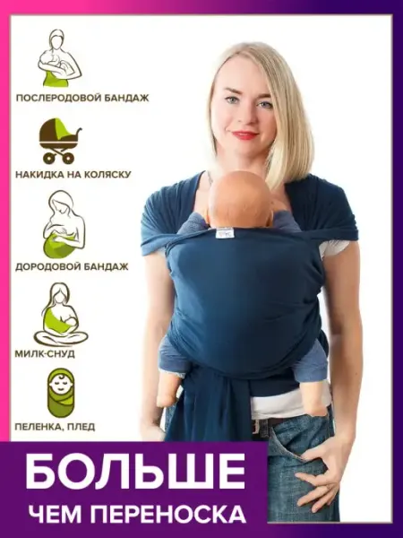 Sling Me Слинг шарф трикотажный для новорожденных
