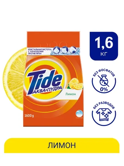 Стиральный порошок Tide Лимон, ручная стирка, 1.6кг