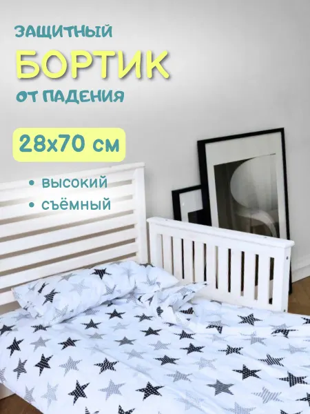Wood Terra Бортик на кровать от падения