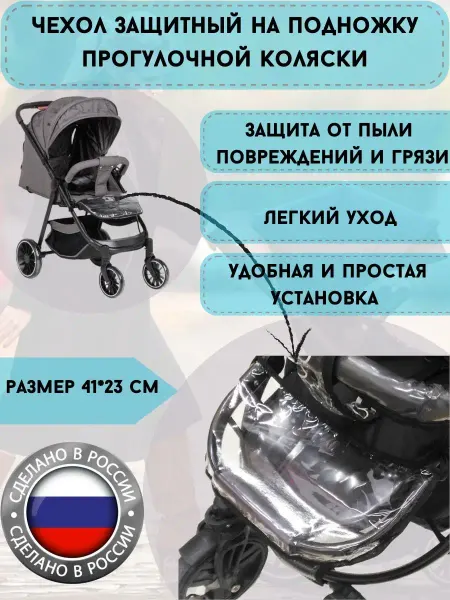 TurboChehol Чехол защитный на коляску