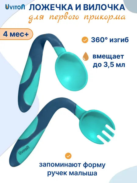 Uviton Гибкая силиконовая ложечка и вилка для детей