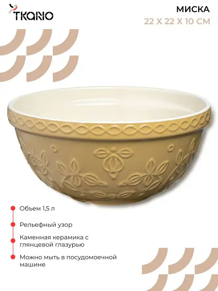 Tkano Миска кухонная для смешивания теста Ягоды Тайги 1,5 л