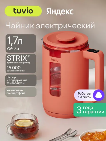 Чайник электрический, умный 1.7 л с Алисой, выбором температуры, подсветкой Tuvio TKP1017S, терракотовый