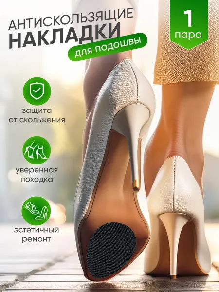 А М Дизайн Противоскользящие наклейки на обувь