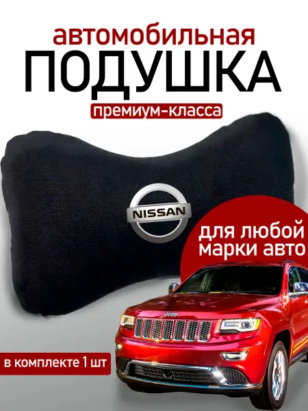 Автодизайн Подушка автомобильная из велюра