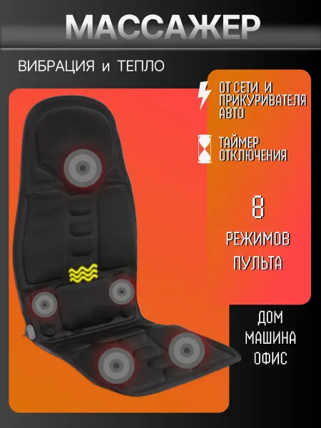 Накидки на сиденья в машину Массажер накидка на сиденье автомобиля кресло домашнее
