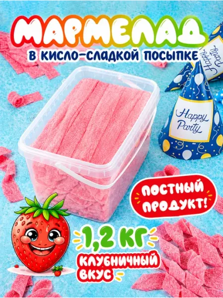 ЖULIKI Кислый жевательный мармелад 1,2 кг