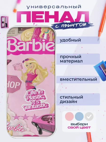 Пенал школьный с принтом барби и братс