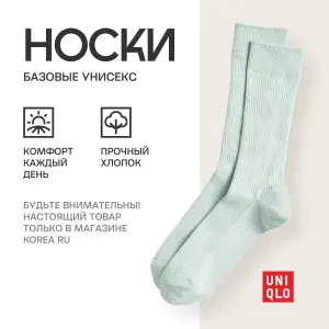 Носки Uniqlo мужские, женские, 1 пара