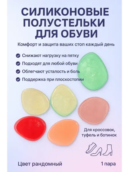 Usya2 Гелевые полустельки женские под пятки 1 пара