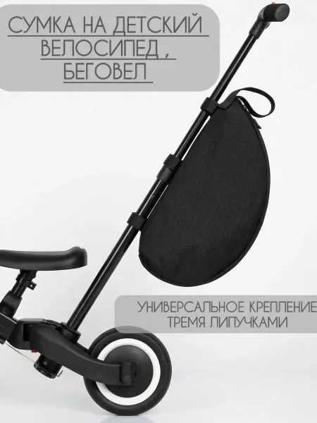 Сумка на ручку детского велосипеда, беговела, черный