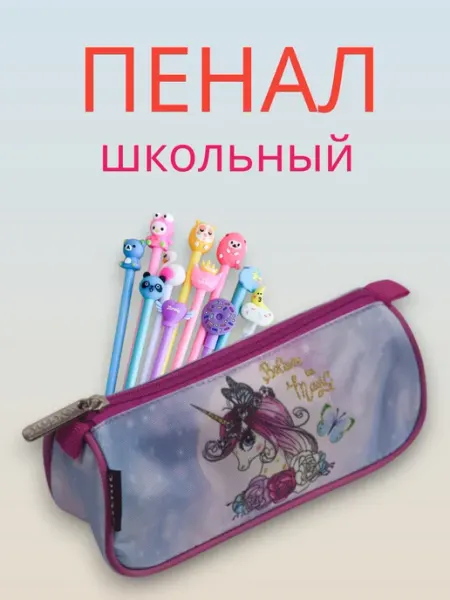 Пенал мягкий школьный без наполнения