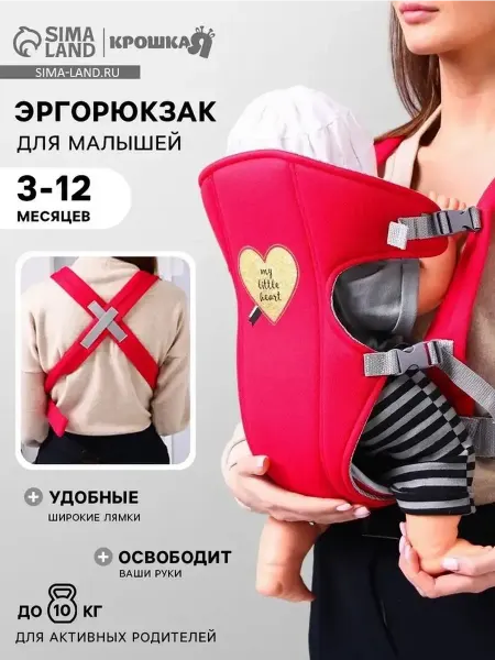 Безопасная переноска для малышей с комфортом