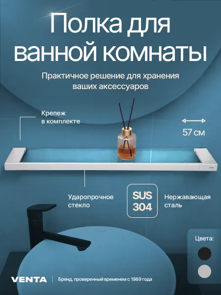 Venta Полка для ванной комнаты Прямая 1 ярусная